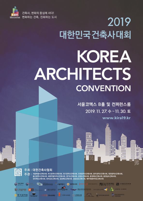 2019 대한민국건축사대회 포스터