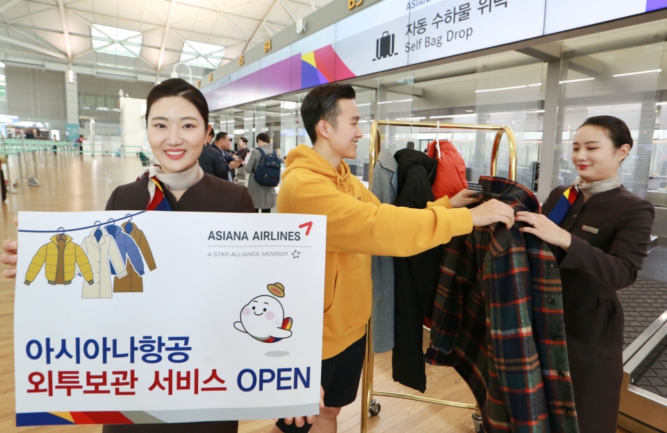 아시아나 '외투 보관 서비스' 실시 [사진제공=아시아나항공]
