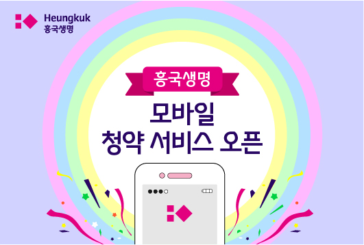 [사진=흥국생명]