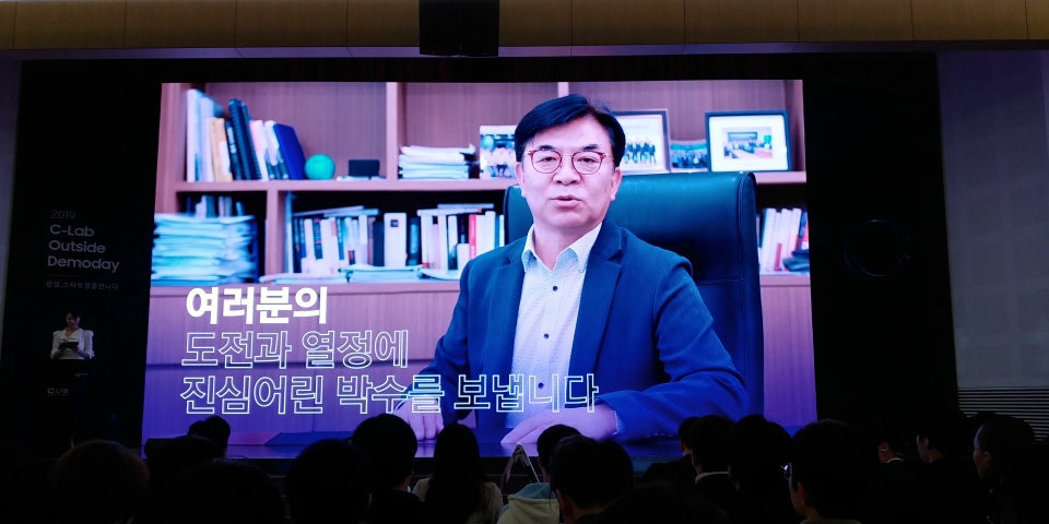 '2019 C랩 아웃사이드 데모데이' 개최 축사를 전하는 김기남 삼성전자 사장