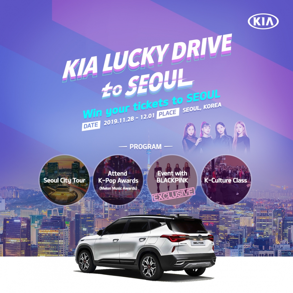 '기아 럭키 드라이브 투 서울(Kia Lucky Drive to Seoul)' 이벤트 포스터 [사진제공=기아자동차]