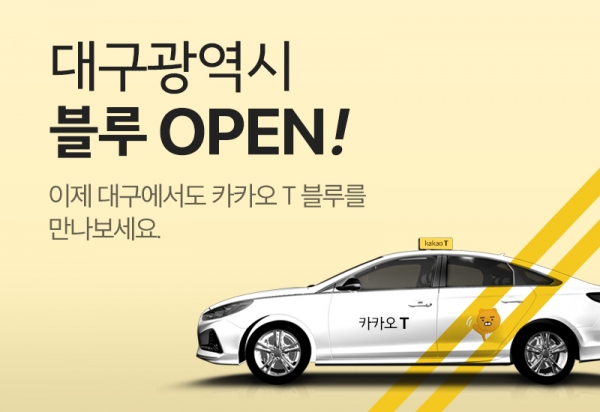 (사진=카카오모빌리티)