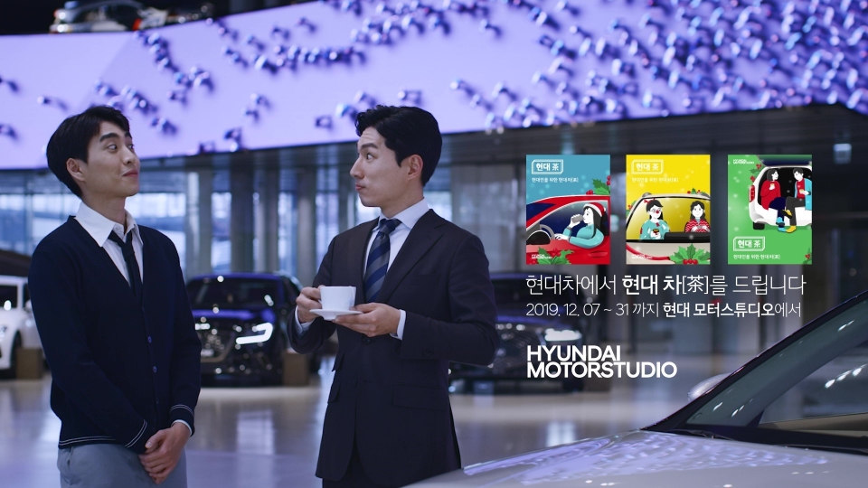 현대자동차, 현대 차(茶) 증정 크리스마스 캠페인 실시 [사진제공=현대자동차]