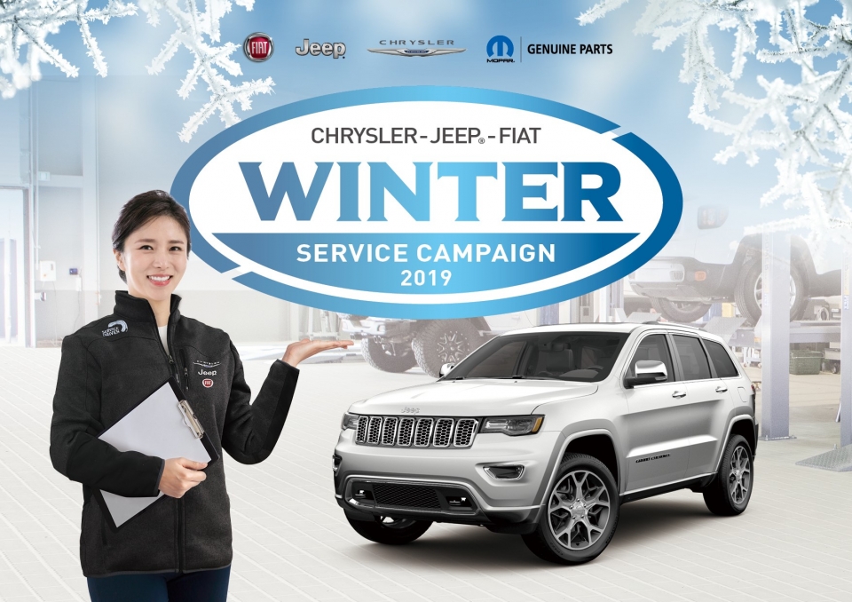 FCA 코리아, 2019 윈터 서비스 캠페인 실시 [사진제공=FCA 코리아]