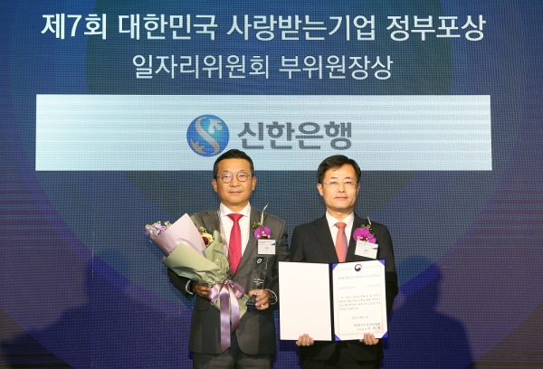 신한은행 김정훈 사회공헌부장(왼쪽)과 일자리위원회 정형우 부단장(오른쪽)이 기념 촬영을 하는 모습