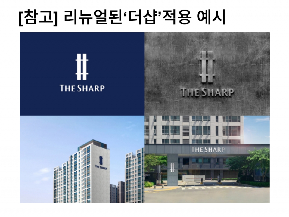 리뉴얼 더샵 BI 적용 예시 [사진제공=포스코건설]