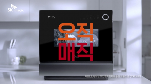 (사진=SK매직)