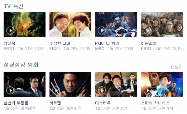 2020년 설 특선 영화 라인업