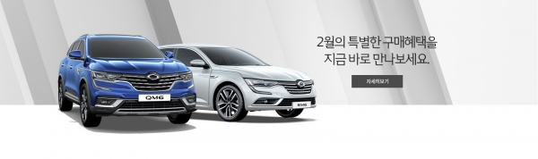 (사진=르노삼성자동차 홈페이지)