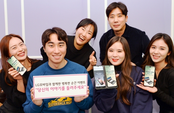 LG 모바일과 함께한 행복한 순간 (LG전자 제공)