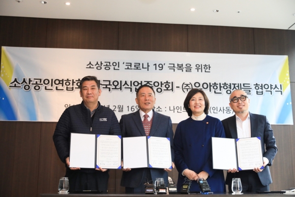 상생협약 체결식... 왼쪽부터 최승재 소상공인연합회장, 제갈창균 한국외식업중앙회장, 박영선 중소벤처기업부 장관, 김봉진 우아한형제들 대표 [사진제공=우아한형제들]