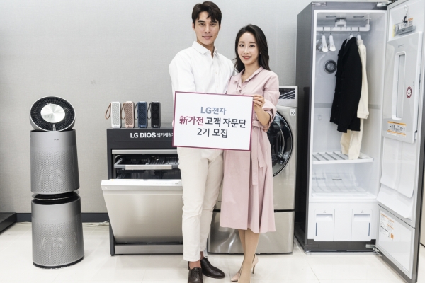 LG전자, 新가전 고객 자문단 2기 모집 (LG전자 제공)