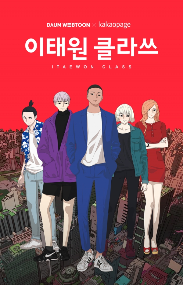 카카오페이지의 웹튠 '이태원 클라쓰' 누적 독자 수가 1,256만명을 기록하며 천만명을 돌파했다. [사진제공=카카오페이지]