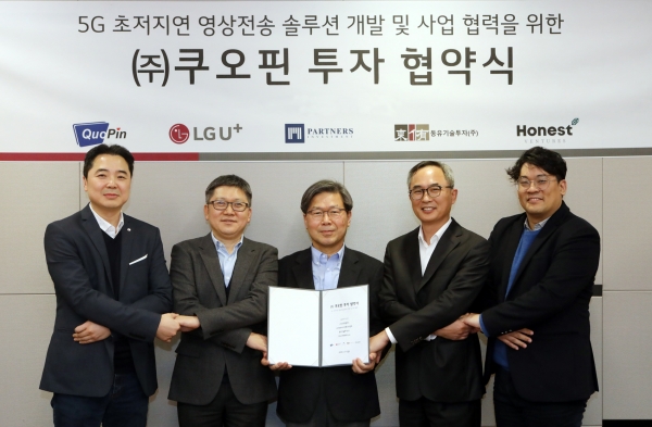 LG유플러스 등 4개 투자사 ‘㈜쿠오핀’에 지분투자 협약을 체결했다. [사진제공=LG유플러스]