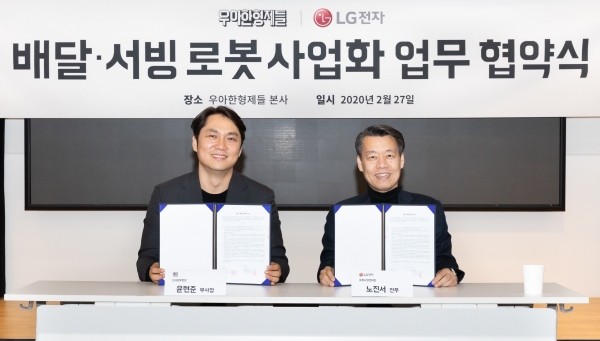LG전자-우아한형제들, 배달·서빙 로봇 사업화 업무 협약식 (제공=LG전자)