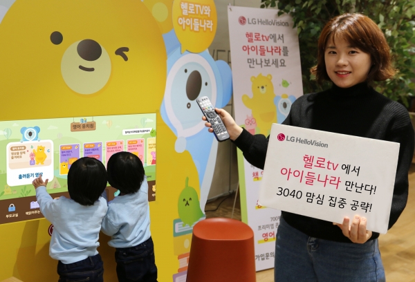 LG헬로비전이 자사 케이블TV 헬로tv에 U+tv 아이들나라를 론칭했다고 밝혔다. [사진설명=LG헬로비전]