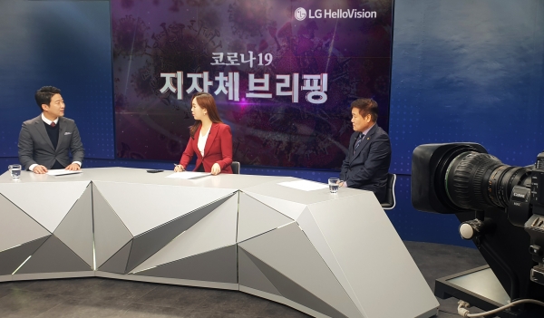 LG헬로비전 대구•경북 지역채널이 재난방송 체제를 최고 수준으로 격상한다고 4일(수) 밝혔다. 사진은 지자체 브리핑에 앞서 진행자들이 지역채널 스튜디오에서 지역 내 코로나19 현황에 대해 이야기를 나누는 모습. [사진제공=LG헬로비전]