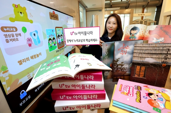 LG유플러스는 유아 IPTV 플랫폼 ‘U+tv 아이들나라’에서 제공하는 ‘누리교실’ 서비스를 전면 개편했다. [사진제공=LG유플러스]