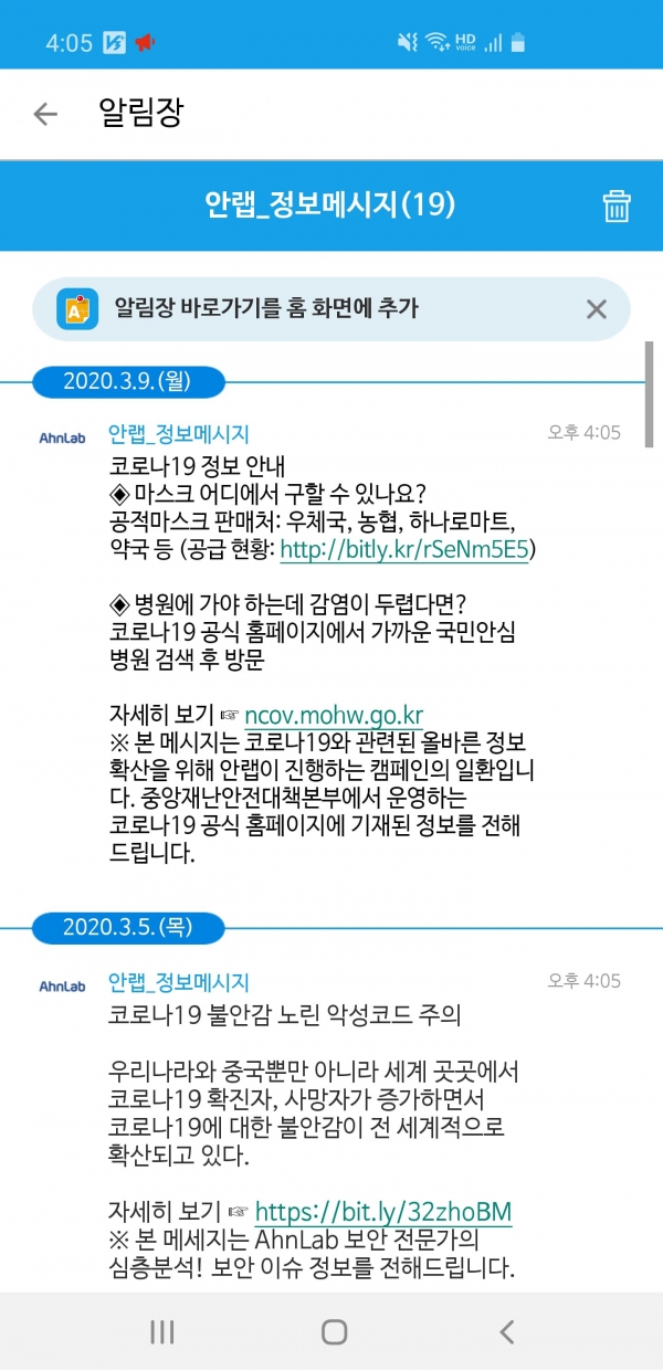 PC 'V3' 알림배너, 모바일앱 ‘V3 Mobile Plus’ 알림장