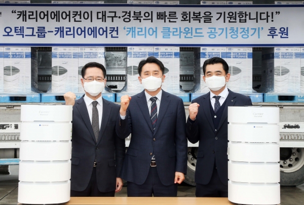 캐리어에어컨이 대구,경북지역 공기청정기를 후원했다. (좌로부터) 오텍캐리어(주) 이대근이사, (주)오텍 송일영상무, 오텍캐리어(주) 이석헌이사 [사진제공=캐리어에어컨]
