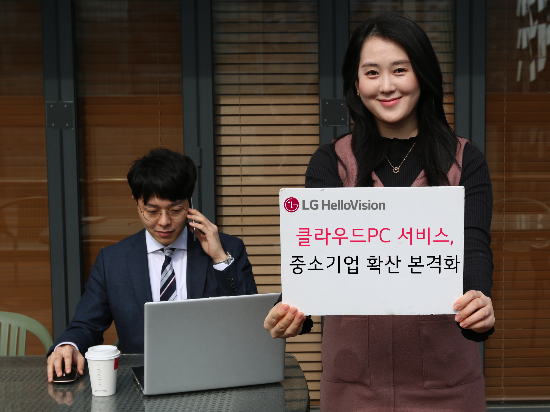 LG헬로비전 영업사원이 클라우드 PC를 활용해 업무를 처리하는 모습으로 서비스를 소개하고 있다 [사진제공=LG헬로비전]