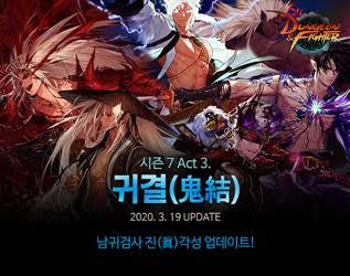 던전앤파이터 남귀검사 진 각성 업데이트 (사진=넥슨)
