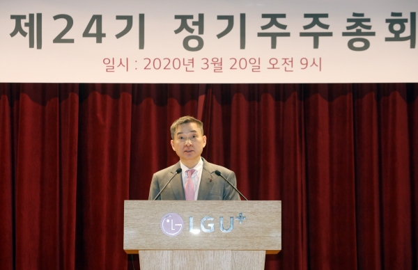 하현회 LG유플러스 부회장이 20일 오전 서울 용산사옥 대강당에서 제 24기 정기 주주총회를 진행하고 있다 [사진제공=LG유플러스]