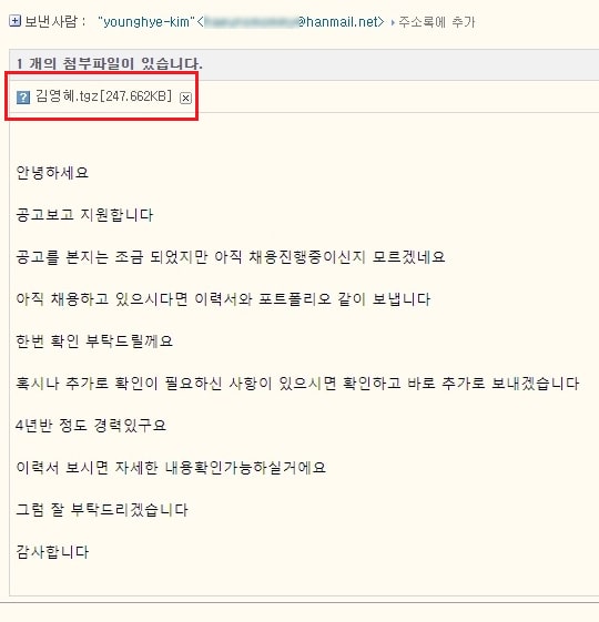 구직 메일 위장 랜섬웨어 '넴티' (사진=안랩)