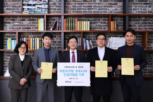 사진은 휴테크-대한사회복지회 후원증서 전달식. 왼쪽부터 대한사회복지회 백경화 과장, 휴테크 정병수 대리, 대한사회복지회 홍원표 부장, 휴테크 김지성 주임, 휴테크 주화돈 이사 [사진제공=휴테크]