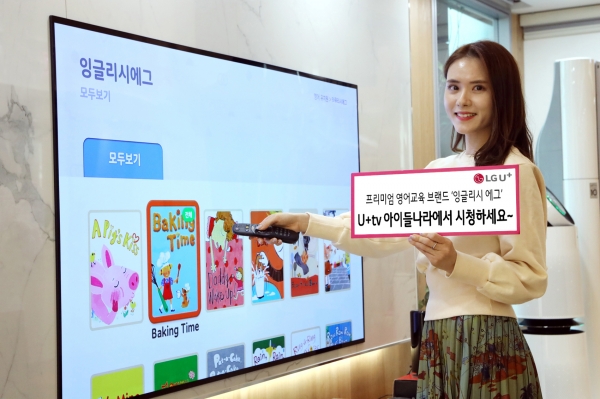 U+tv 아이들나라에서 국내외 프리미엄 영어학습 콘텐츠를 독점 제공한다 [사진제공=LG유플러스]