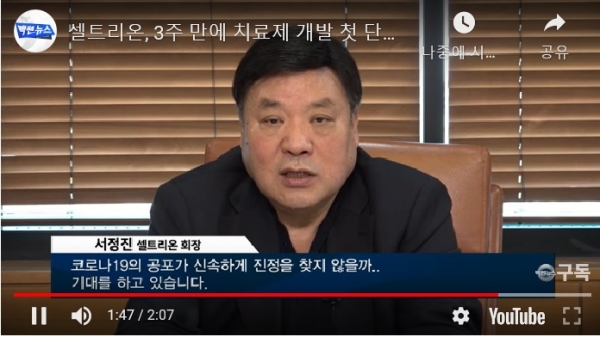 23일 온라인 기자 간담회를 진행하는 서정진 셀트리온그룹 회장