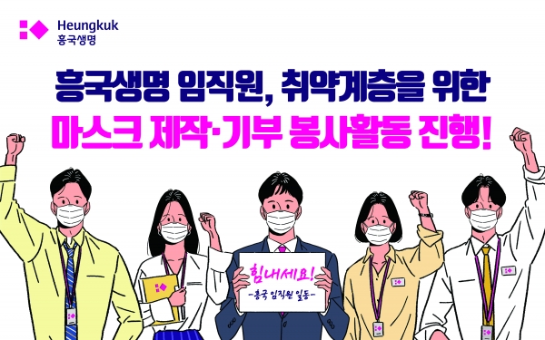 [사진=흥국생명]