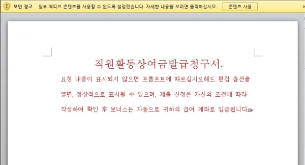 안랩, ‘직원활동상여금발급청구서.doc’ 파일 캡쳐 이미지