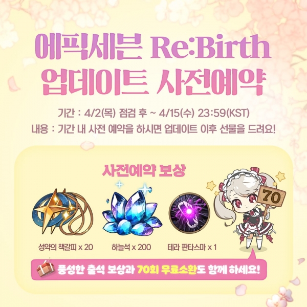에픽세븐, Rebirth 업데이트 사전 예약 (사진=스마일게이트)