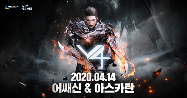 넥슨, 어쌔신 및 아스카탄 업데이트 사전등록