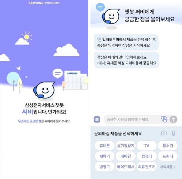 삼성전자서비스, 고객상담에 AI '챗봇' 도입