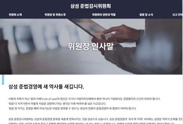삼성 준법감시위원회 홈페이지
