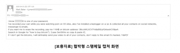 협박형 스팸메일 캡쳐화면 (사진=안랩)