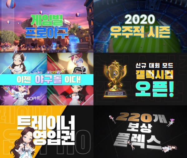 ‘게임빌프로야구 2020 슈퍼스타즈’ 시즌 개막 빅 업데이트 (사진=게임빌)
