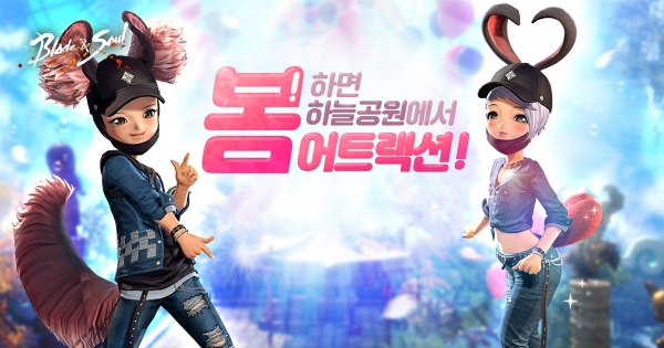 블소 라이브 월드 '하늘공원에서 어트랙션!' 이벤트 (사진=엔씨소프트)