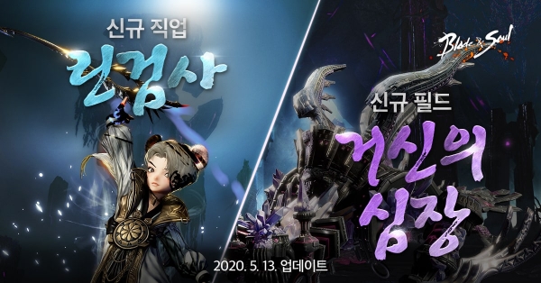 블소 프론티어 월드 업데이트 예고 (사진=엔씨소프트)
