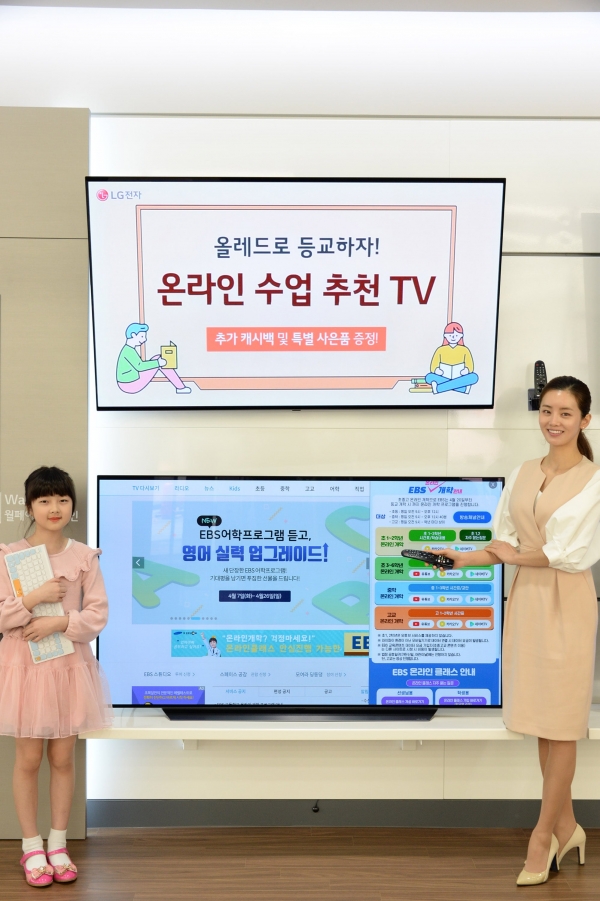 LG전자, ‘눈이 편한 LG 올레드 TV’로 온라인 학습 수요 잡는다