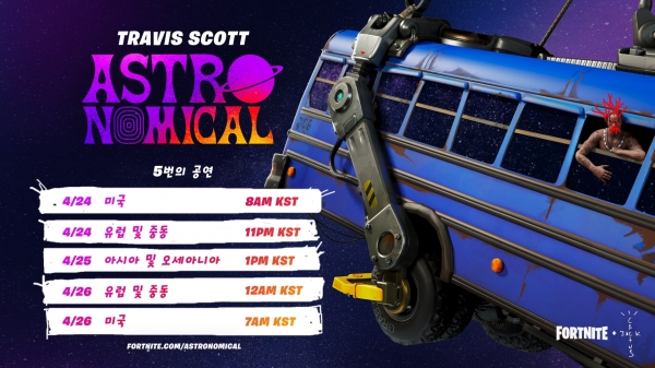 트래비스 스콧 애스트로노미컬 인게임 콘서트 시간 참고 이미지