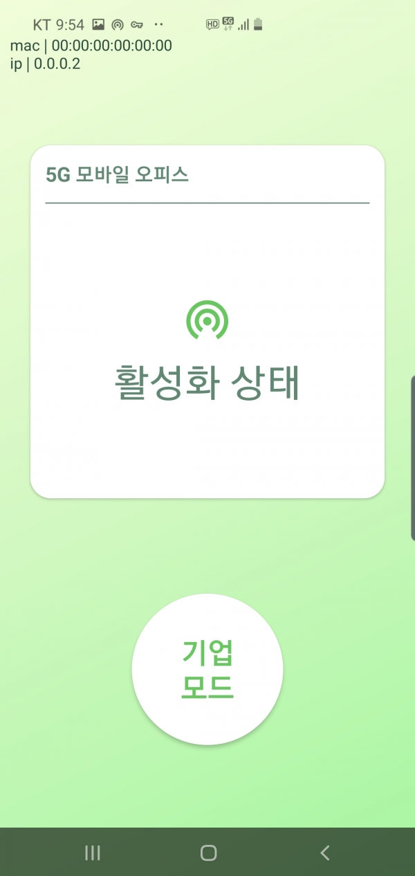 5G 재택 콜센터 솔루션 어플리케이션 실행 화면 [사진제공=KT]
