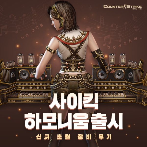 넥슨, ‘카스온라인’에 신규 초월 무기 ‘사이킥 하모니움’ 업데이트