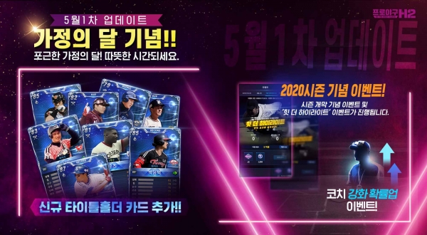 엔씨, 프로야구 H2, 2020 시즌 개막 기념 ‘힛 더 하이라이트’ 이벤트 진행