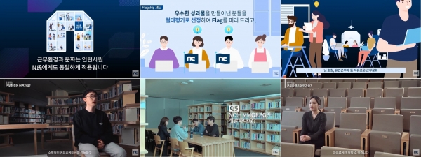 엔씨가 공개한 채용 정보 영상 3편 [사진제공=엔씨소프트]