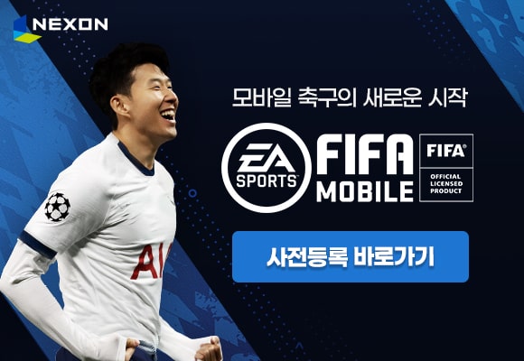 넥슨, 피파 모바일 사전등록