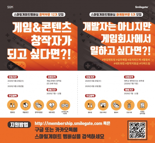 스마일게이트, 2020 스마일게이트멤버십 모집 포스터