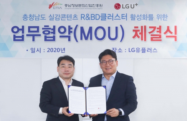 충남정보문화산업진흥원 맹창호 원장(왼쪽)과 LG유플러스 AR/VR서비스담당 최윤호 상무가 업무협약 기념촬영 [사진제공=LG유플러스]